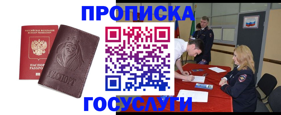 временная регистрация недорого в Карасуке