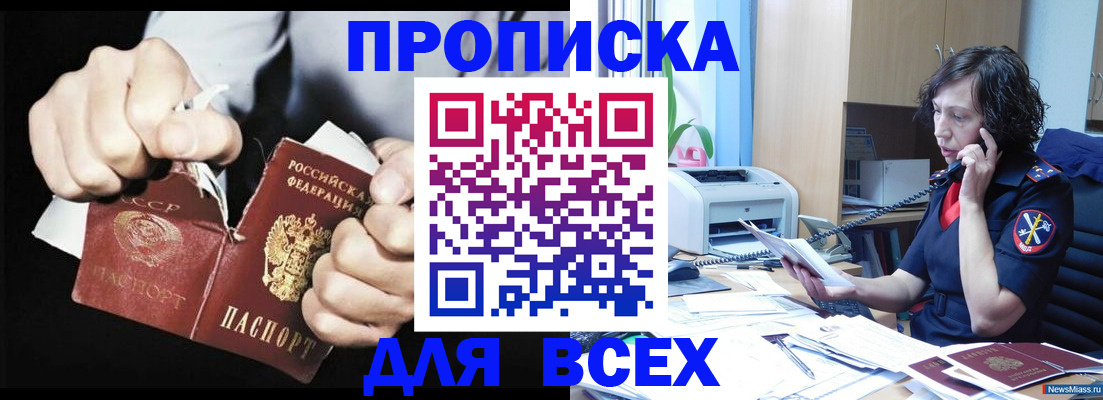 временная регистрация в квартире в Карасуке