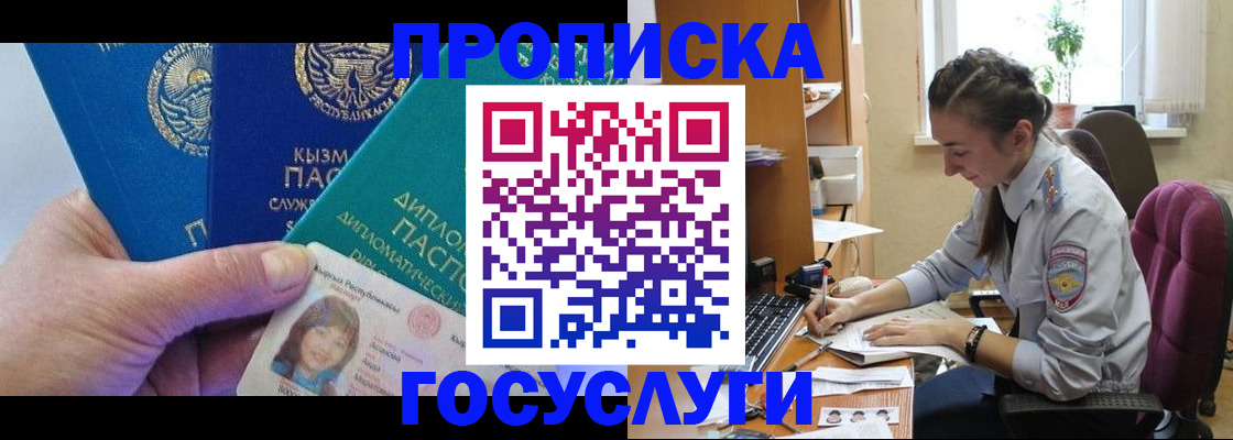 прописка в Карасуке