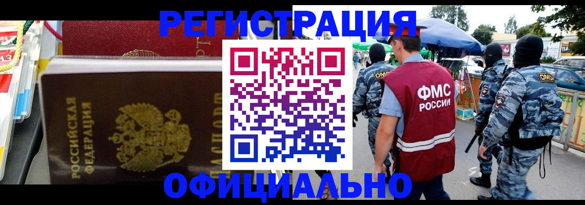 прописка регистрация в Карасуке