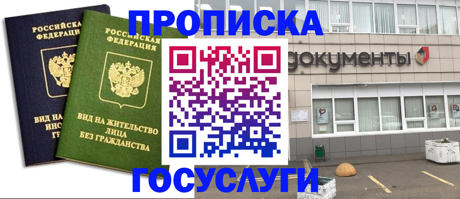 прописка для работы в Карасуке