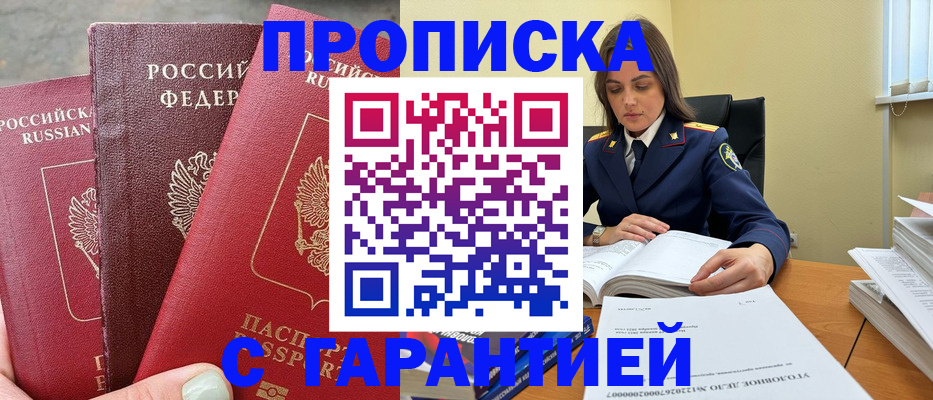 прописка ребенка в Карасуке
